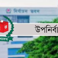 ঢাকা-১৪ আসনের ভোটে দুই প্রার্থীর মনোনয়ন বাতিল