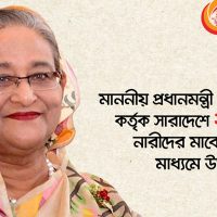 বঙ্গমাতার জন্মদিনে ‘নগদ’র মাধ্যমে ২ হাজার নারীকে প্রধানমন্ত্রীর উপহার