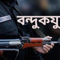 গাজীপুরে র‌্যাবের সঙ্গে ‘বন্দুকযুদ্ধে’ যুবক নিহত