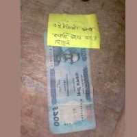 দরজায় চিরকুটসহ টাকা রেখে ক্ষমা চাইলেন