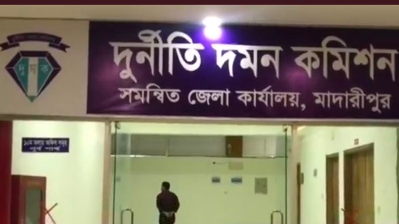 মাদারীপুরে দুদকের গণশুনানির বিষয়ে ব্যাপক সাড়া 