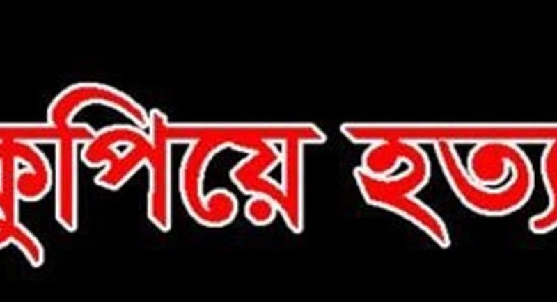 শিবপুরে একজনকে কুপিয়ে হত্যা