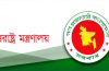 স্বরাষ্ট্র মন্ত্রণালয়ের ৯ কর্মকর্তা-কর্মচারী বদলি
