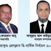 সীতাকুণ্ড প্রেস ক্লাব দ্বি-বার্ষিক নির্বাচনে দৈনিক যুগান্তর’ র ফোরকান আবু সভাপতি ও দৈনিক আমাদের সময় ‘ র কাইয়ূম চৌধুরী সাধারণ সম্পাদক নির্বাচিত