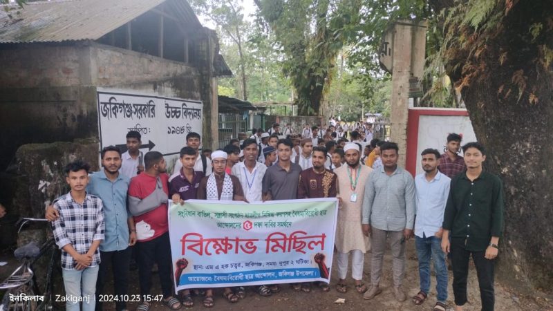 জকিগঞ্জে রাষ্ট্রপতির পদত্যাগসহ ৫ দফা দাবিতে বৈষম্যবিরোধী শিক্ষার্থীদের বিক্ষোভ