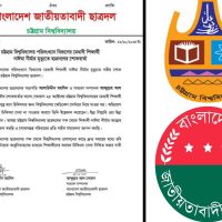 চবি শিক্ষার্থীর মৃত্যুতে চট্টগ্রাম বিশ্ববিদ্যালয় ছাত্রদলের শোকবার্তা