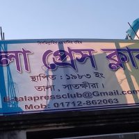 ছাত্রদল নেতার কাণ্ড, বিক্ষোভ মিছিল শেষে তালা প্রেসক্লাবে “তালা
