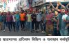 সৈয়দপুরে ছাত্রদলের প্রতিবাদ মিছিল ও অবস্থান কর্মসূচি