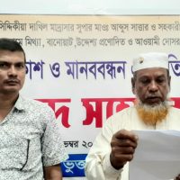 সাতক্ষীরায় মিথ্যা সংবাদ ও মানববন্ধনের প্রতিবাদে সংবাদ সম্মেলন
