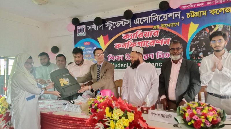 সন্দ্বীপে ক্যারিয়ার কনফিগারেশন ও শিক্ষা উপকরণ বিতরণ