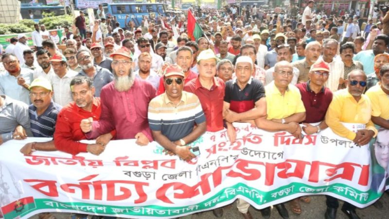 বগুড়ায় জাতীয় বিপ্লব ও সংহতি দিবসে ঐতিহাসিক ৭ নভেম্বর সরকারি ছুটি ঘোষণার দাবি