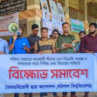ববিতে স্বৈরাচার আওয়ামী লীগের বিচারের দাবিতে বিক্ষোভ সমাবেশ