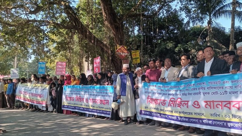 পানি উন্নয়ন বোর্ড কর্তৃক হয়রানী মুলক ১১ মামলা প্রত্যাহারের দাবীতে কৃষক-কৃষানীর মানববন্ধন ও বিক্ষোভ