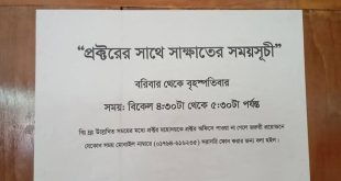 ববি প্রক্টরের সাথে সাক্ষাতের সময় ১ঘন্টা, শিক্ষার্থীদের ক্ষোভ