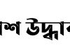 টেকনাফের নয়াপাড়া মুছনী ক্যাম্পে অর্ধগলিত লাশ উদ্ধার