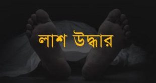 রাঙ্গু‌নিয়ায় গৃহবধূর লাশ উদ্ধার, হত্যা মামলায় গ্রেফতার ১