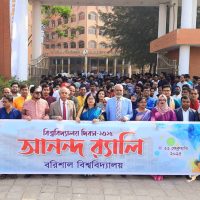 বর্ণাঢ্য আয়োজনে বরিশাল বিশ্ববিদ্যালয় দিবস উদযাপন