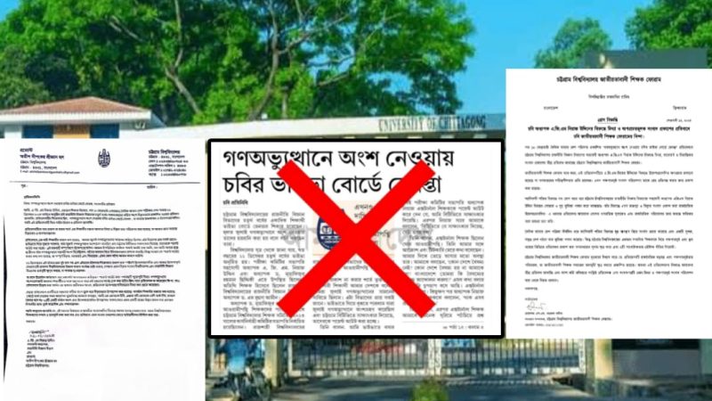 বিভ্রান্তকর সংবাদে জুলাই বিপ্লবে অংশগ্রহণকারী শিক্ষকের বিরুদ্ধে ষড়যন্ত্র