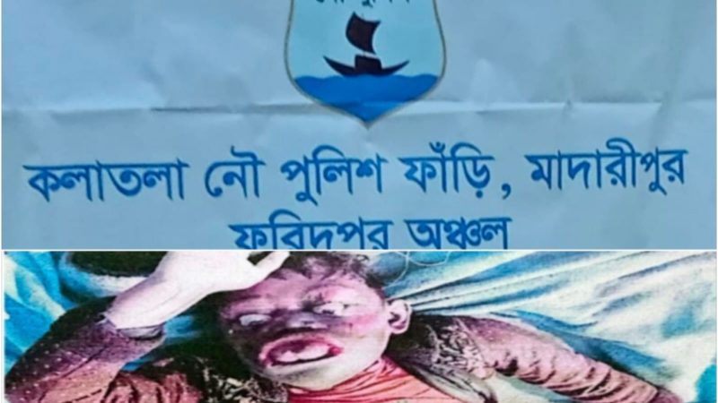 শিবচরে বস্তা ভর্তি অজ্ঞাত এক মেয়ে শিশুর লাশ উদ্ধার