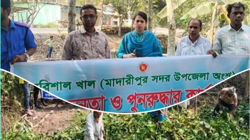 মাদারীপুরে ‘বরিশাল খাল’ উদ্ধারে উপজেলা প্রশাসনের অভিযান