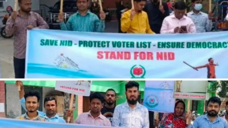 স্ট্যান্ড ফর এনআইডি’র দাবীতে মাদারীপুরে মানববন্ধন, কর্মবিরতি ও প্রতিবাদ কর্মসূচী পালন