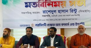 রমজানে দ্রব্যমূল্য সহনীয় রাখতে চেম্বার অব কমার্সের মতবিনিময় 