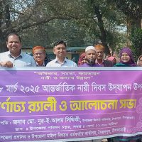সৈয়দপুরে নারী দিবসের র্্যালী  ও আলোচনা সভা অনুষ্ঠিত