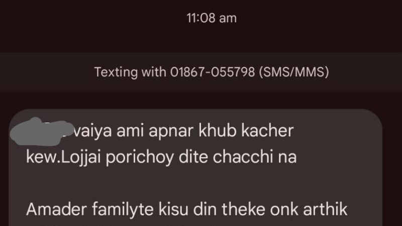 যাকাত ফিতরা চেয়ে অনলাইনে প্রতারণা