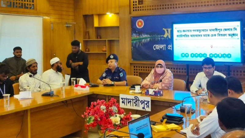 মাদারীপুরে জুলাই গণঅভ্যুত্থানে ‘সি’ ক্যাটাগরি আহতদের মাঝে চেক বিতরণ