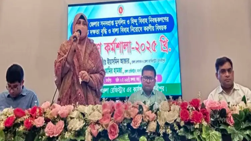 মাদারীপুরে বাল্যবিবাহ নিরোধ বিষয়ক কর্মশালা