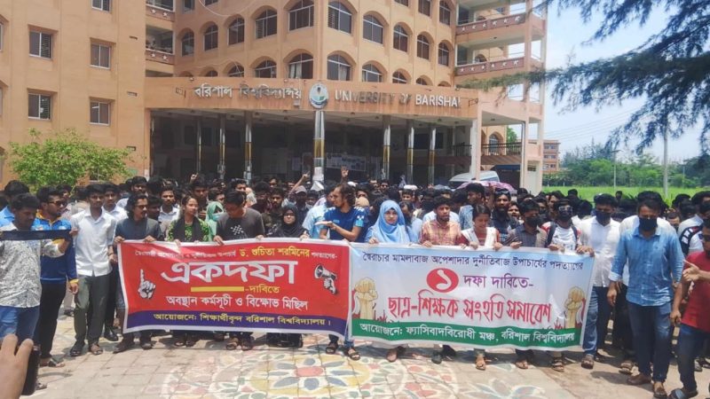 ববি উপাচার্যের পদত্যাগের দাবিতে বিক্ষেোভ, শিক্ষকদের একাংশের সংহতি