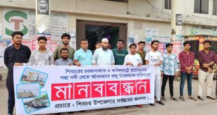 শিবচরে অবৈধভাবে বালু উত্তোলনের প্রতিবাদে মানববন্ধন