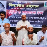 শিবচরে জিয়াউর রহমানের ৪৪ তম শাহাদাৎ বার্ষিকী উপলক্ষে দোয়া ও আলোচনাসভা 