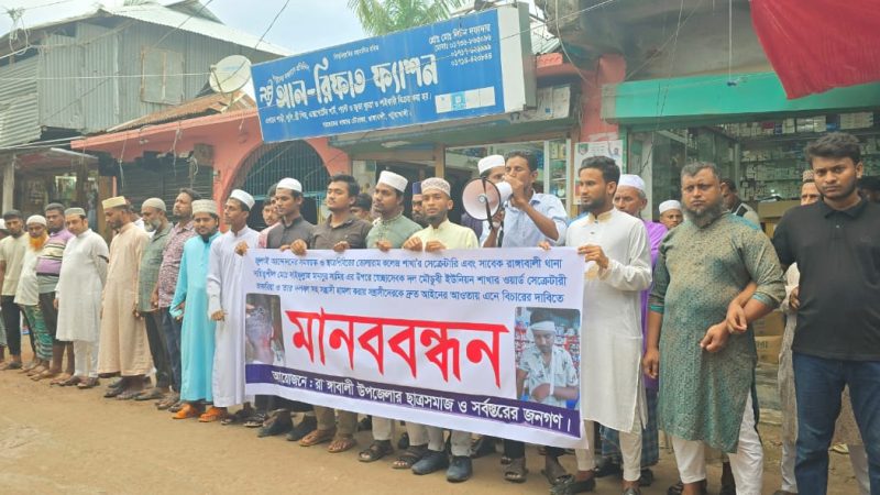 রাঙ্গাবালীতে ছাত্রশিবিরের নেতার ওপর সন্ত্রাসী হামলার প্রতিবাদে মানববন্ধন