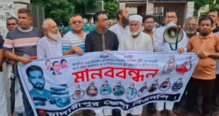 মাদারীপুরে শ্রমিকদল সভাপতি হত্যার বিচার দাবিতে বিক্ষোভ-মানববন্ধন