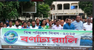 মাদারীপুরে বিশ্ব পরিবেশ দিবসে র‍্যালী, আলোচনা সভা ও পুরষ্কার বিতরণ