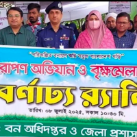 মাদারীপু‌রে শুরু হয়েছে সপ্তাহব‌্যাপী বৃক্ষরোপণ অভিযান ও বৃক্ষমেলা