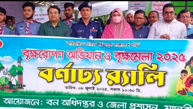 মাদারীপু‌রে শুরু হয়েছে সপ্তাহব‌্যাপী বৃক্ষরোপণ অভিযান ও বৃক্ষমেলা