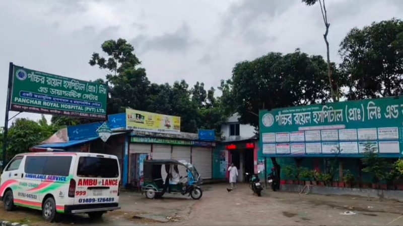 শিবচরের পাঁচ্চর রয়েল হসপিটালের সেবায় মুগ্ধ রোগীরা