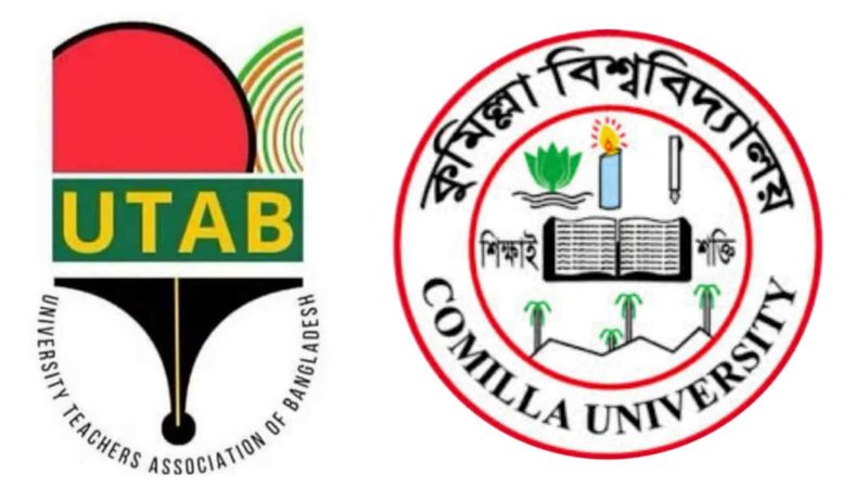 তারেক রহমানকে নিয়ে কুরুচিপূর্ণ মন্তব্যের বিরুদ্ধে ইউট্যাব কুবি ইউনিটের নিন্দা