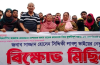 দেশ বিরোধী ষড়যন্ত্রের প্রতিবাদে সাজ্জাদ হোসেন সিদ্দিকী লাবলু’র নেতৃত্বে শিবচরে বিক্ষোভ মিছিল 