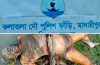 মাদারীপুরে অজ্ঞাত এক পুরুষ ব্যক্তির অর্ধগলিত দূর্গন্ধযুক্ত পচা লাশ উদ্ধার