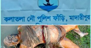 মাদারীপুরে অজ্ঞাত এক পুরুষ ব্যক্তির অর্ধগলিত দূর্গন্ধযুক্ত পচা লাশ উদ্ধার