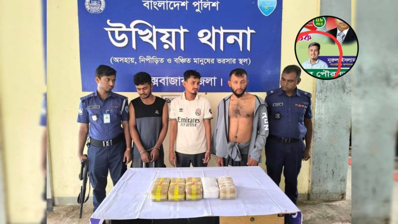 উখিয়ায় অভিনব কৌশলে ইয়াবা পাচার: গ্যাস সিলিন্ডারে ৫০ হাজার পিস ইয়াবাসহ যুবদল নেতা আটক