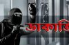 একের পর এক ডাকাতিতে উদ্বিগ্ন ঈদগাঁওবাসী, বেপরোয়া ডাকাত সিন্ডিকেট