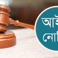 সাত কলেজ ইস্যুতে শিক্ষা সচিবসহ পাঁচজনকে আইনি নোটিশ