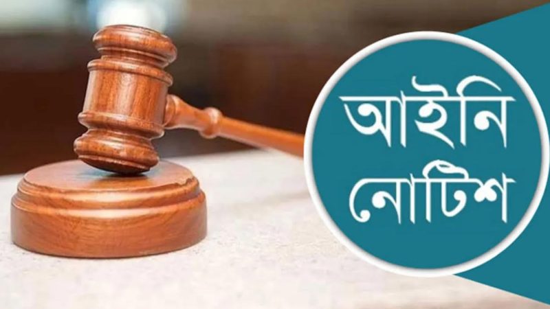 সাত কলেজ ইস্যুতে শিক্ষা সচিবসহ পাঁচজনকে আইনি নোটিশ