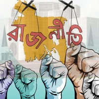 নতুন রাজনৈতিক জোটের আত্মপ্রকাশ কাল