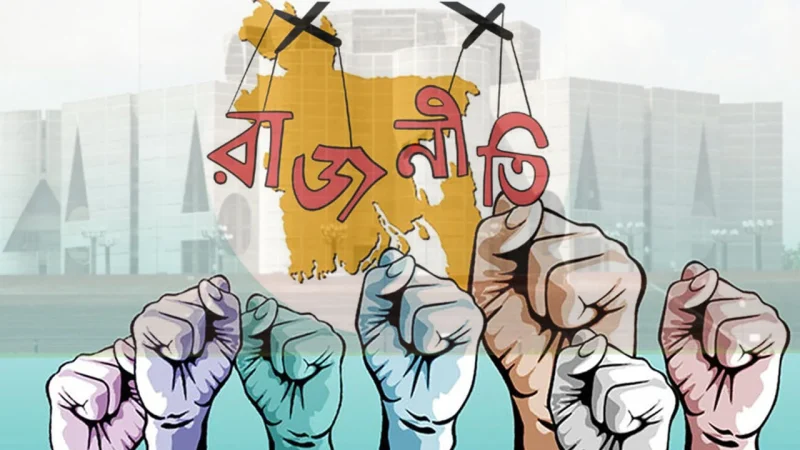 নতুন রাজনৈতিক জোটের আত্মপ্রকাশ কাল