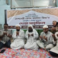 বেগম খালেদা জিয়ার রোগমুক্তি ও দীর্ঘায়ু কামনায় কোতয়ালী থানা যুবদলের দোয়া মাহফিল